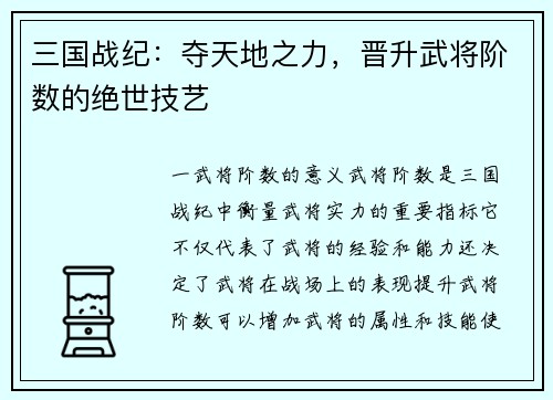 三国战纪：夺天地之力，晋升武将阶数的绝世技艺